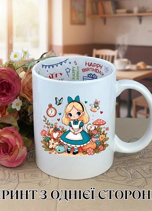 Кружка алиса в стране чудес alice in wonderland с принтом керамическая чашка с надписью внутри "happy birthday" 330 мл