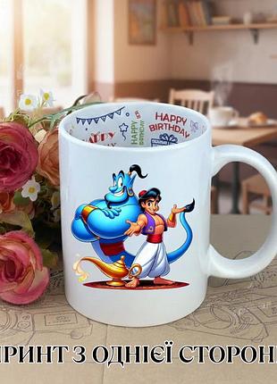 Кружка аладдин aladdin с принтом керамическая чашка с надписью внутри "happy birthday" 330 мл