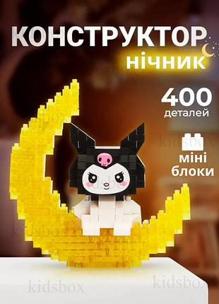 Конструктор куромі bricks з підсвічуванням (400 деталей)