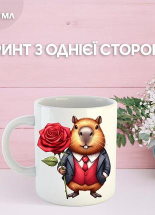 Кружка капібара з трояндою, чашка з принтом, керамічна, 330 мл, capybara, подарунок, мила