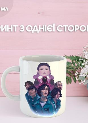 Кружка гра в кальмара з принтом керамічна чашка squid game 330 мл