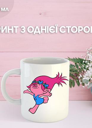 Кружка тролі з принтом керамічна чашка trolls 330 мл