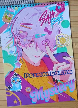 Раскраска saja boys mystery kpop demon hunters кейпоп охотницы на демонов а4 (27772)