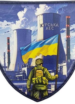 Шеврон курская аэс