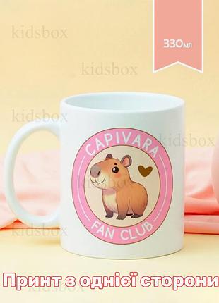 Кружка капибара с принтом керамическая чашка capybara 330 мл