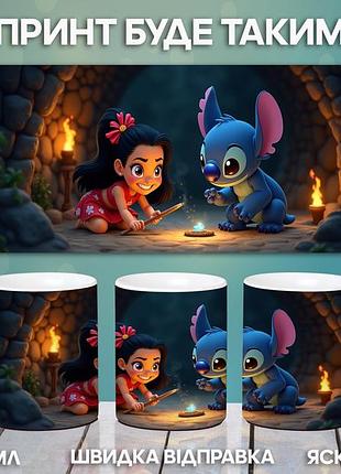 Кружка ліло і стіч з принтом керамічна чашка lilo & stitch 330 мл