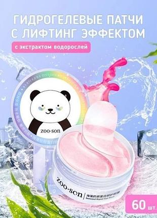 Гидрогелевые патчи для лица zoo:son collagen seaweed repair eye mask с экстрактом водорослей