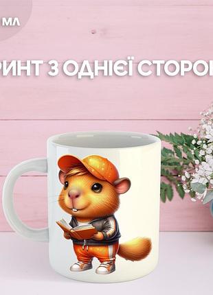 Кружка капибара с принтом керамическая чашка capybara 330 мл