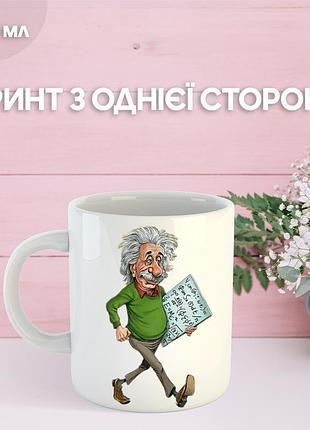 Кружка альберт ейнштейн фізик з принтом керамічна чашка albert einstein 330 мл