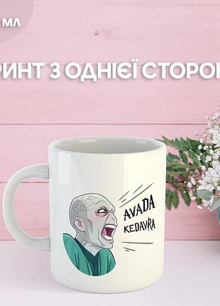 Кружка гарри поттер волан де морт с принтом керамическая чашка уникальная яркая harry potter lord voldemort 330 мл
