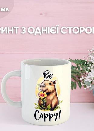 Кружка капибара с принтом керамическая чашка capybara 330 мл