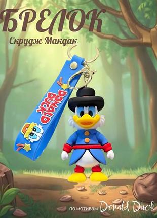 Брелок дональд дак дисней скрудж макдак на ключи, на сумку фигурка игрушка антистресс 7 см