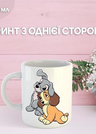 Кружка леди и бродяга с принтом керамическая чашка уникальная яркая lady and the tramp 330 мл