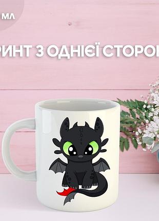 Кружка как приручить дракона how to train your dragon с принтом керамическая чашка 330 мл