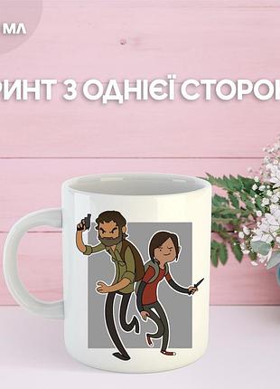 Кружка останні з нас зе ласт оф ас з принтом керамічна чашка the last of us 330 мл