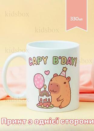 Кружка капибара с принтом керамическая чашка capybara 330 мл