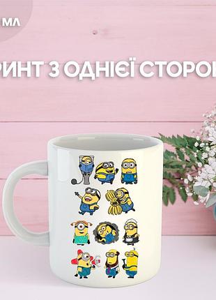 Кружка міньйон гадкий я minion з принтом керамічна чашка 330 мл