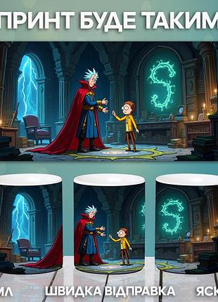 Кружка рик и морти с принтом керамическая чашка rick and morty 330 мл