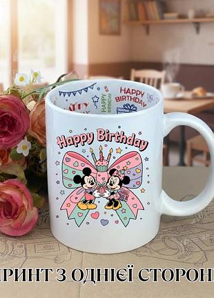 Кружка міккі маус (mickey mouse) та мінні маус (minnie mouse) чашка happy birthday чашка на день народження з принтом керамічна