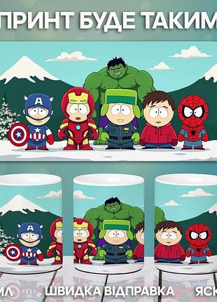 Кружка южный парк саус парк с принтом керамическая чашка south park 330 мл