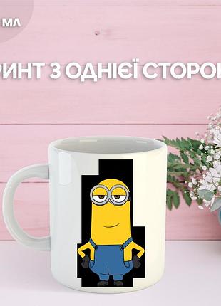 Кружка міньйон гадкий я посіпаки з принтом керамічна чашка minion 330 мл