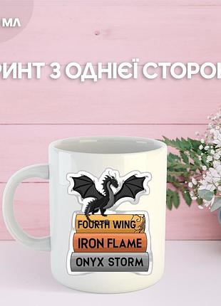 Кружка четвертое крыло роман книга с принтом керамическая чашка fourth wing 330 мл