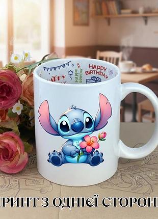 Кружка ліло і стіч lilo & stitch дісней disney з принтом керамічна чашка з написом всередині «happy birthday» 330 мл