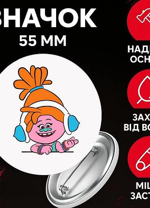 Значек тролли trolls на булавке на рюкзак 55 мм 1 шт