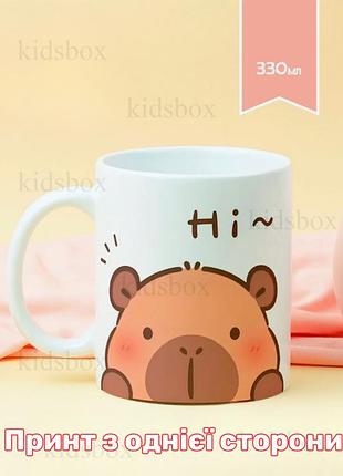 Кружка капібара з принтом керамічна чашка capybara 330 мл