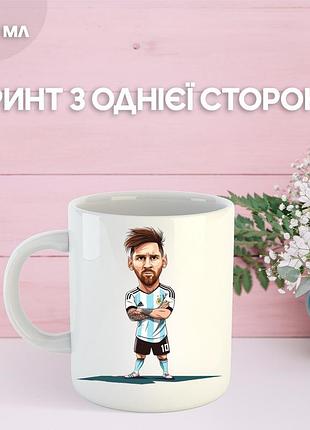 Кружка мессі messi футбол з принтом керамічна чашка 330 мл