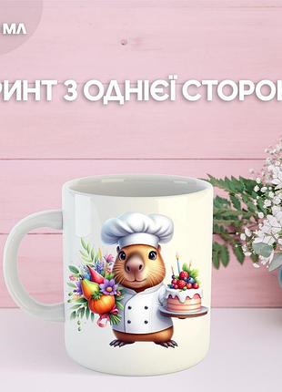 Кружка капибара с принтом керамическая чашка capybara 330 мл