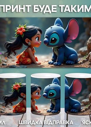Кружка ліло і стіч з принтом керамічна чашка lilo & stitch 330 мл