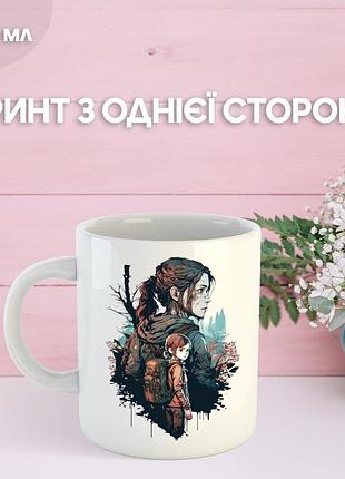 Кружка останні з нас зе ласт оф ас з принтом керамічна чашка the last of us 330 мл