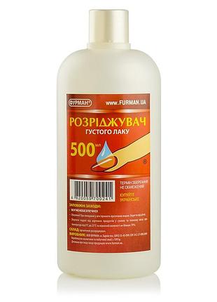 Разбавитель лака для ногтей furman 500 мл