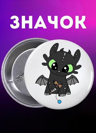 Значек как приручить дракона how to train your dragon на булавке на рюкзак 44 мм 1 шт