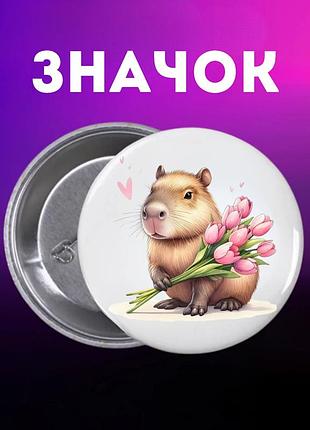 Значек капибара capybara на булавке на рюкзак 44 мм 1 шт