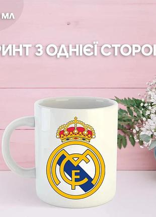 Кружка реал мадрид футбольный клуб real madrid футбол с принтом керамическая чашка 330 мл