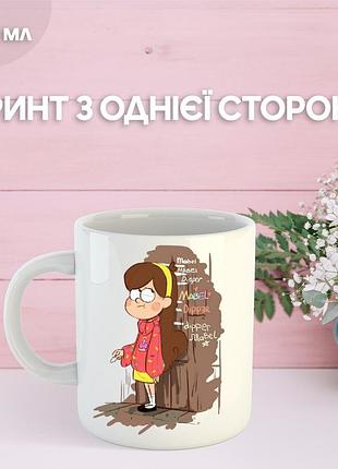 Кружка гравити фолз gravity falls с принтом керамическая чашка 330 мл