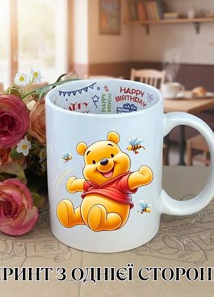 Кружка вінні пух winnie the pooh дісней disney з принтом керамічна чашка з написом всередині «happy birthday» 330 мл