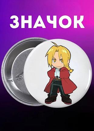 Значек стальной алхимик fullmetal alchemist на булавке на рюкзак 44 мм 1 шт