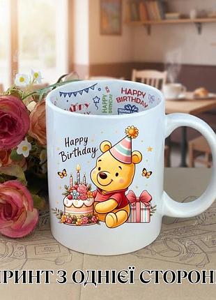 Кружка вінні пух winnie the pooh дісней disney з принтом керамічна чашка з написом всередині «happy birthday» 330 мл