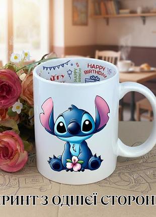 Кружка ліло і стіч lilo & stitch дісней disney з принтом керамічна чашка з написом всередині «happy birthday» 330 мл