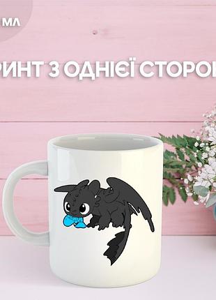Кружка как приручить дракона how to train your dragon с принтом керамическая чашка 330 мл