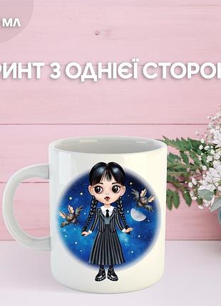 Кружка вензі аддамс венздей з принтом керамічна чашка wednesday addams 330 мл