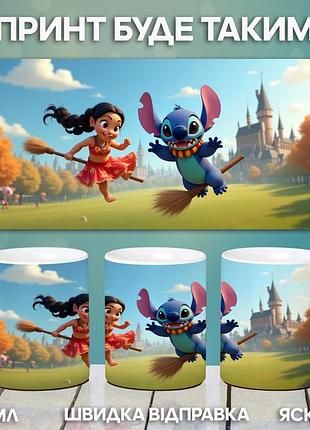 Кружка лило и стич с принтом керамическая чашка lilo & stitch 330 мл