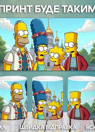 Кружка сімпсони гомер мардж барт ліза з принтом керамічна чашка simpsons 330 мл
