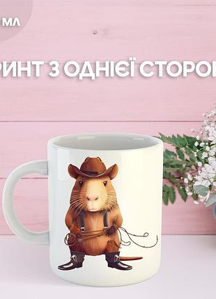 Кружка капибара с принтом керамическая чашка capybara 330 мл