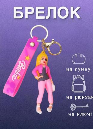 Брелок барби barbie принцесса на рюкзак, ключи фигурка 7см