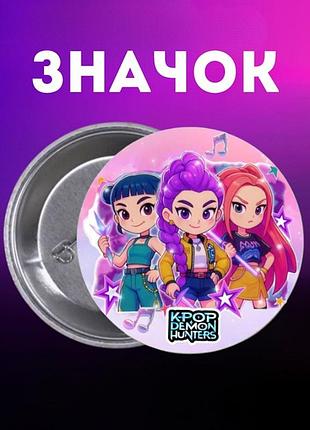 Значек кейпоп-охотницы на демонов k-pop demon hunters на булавке на рюкзак 44 мм 1 шт