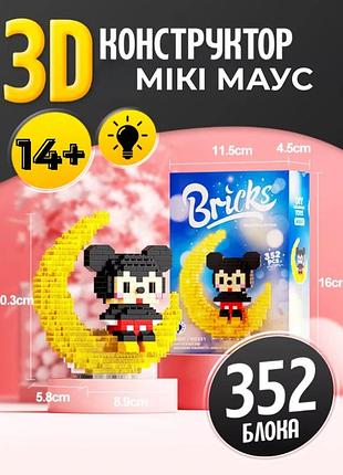 Конструктор микки маус на луне дисней с подсветкой bricks mickey mouse 3d конструктор из миниблоков (352 детали)